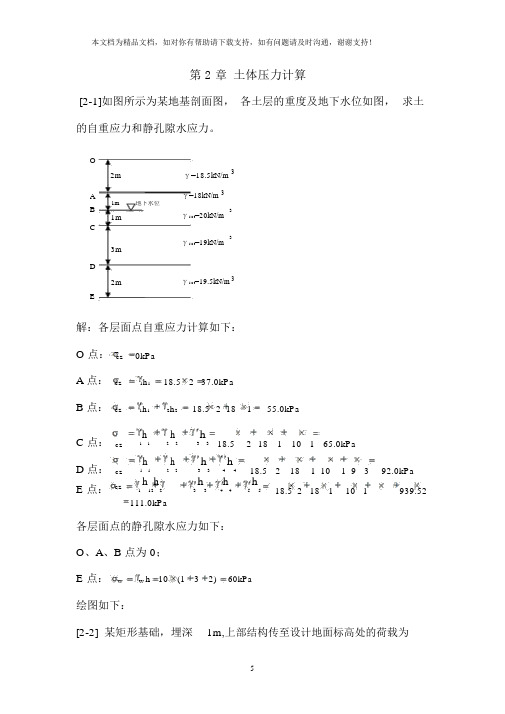 土力学河海大学第二版第2章答案
