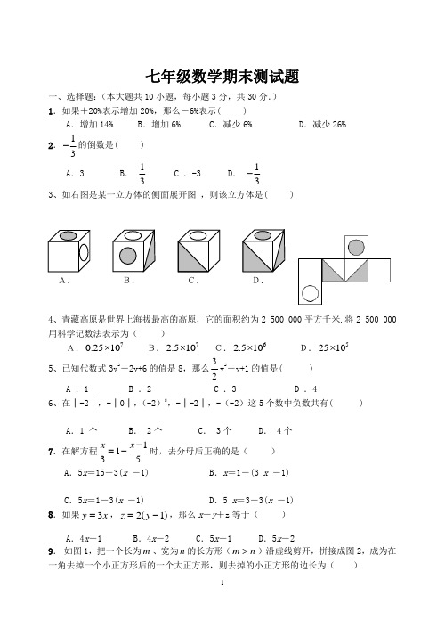 人教版七年级数学上册期末试卷及答案