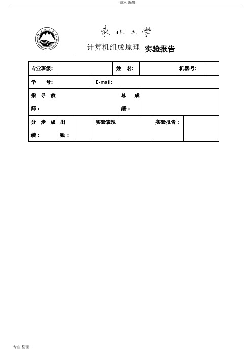 计算机组成原理第二次实验报告