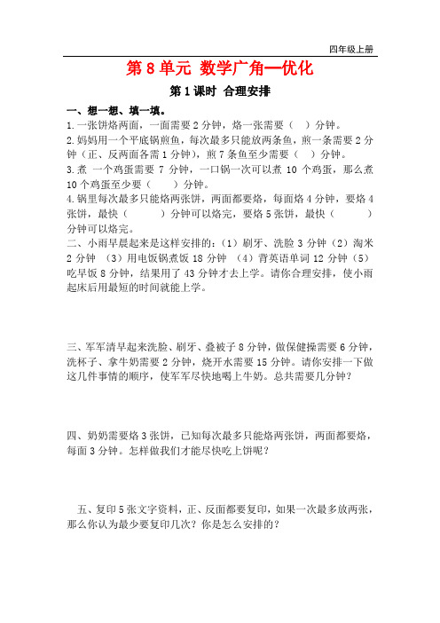 第8单元 数学广角─优化练习题