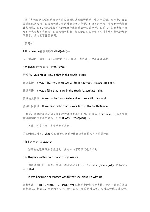 强调省略句