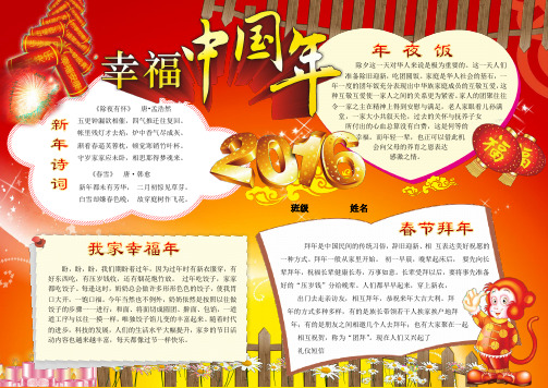 A4幸福中国年-猴年春节小报模板