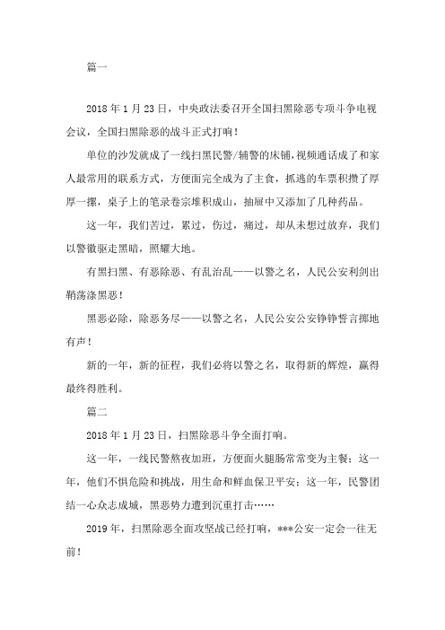 扫黑除恶以警之名观后感心得体会3篇精选
