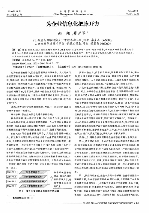 为企业信息化把脉开方