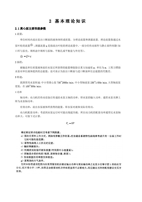2.离心泵设计——基础理论