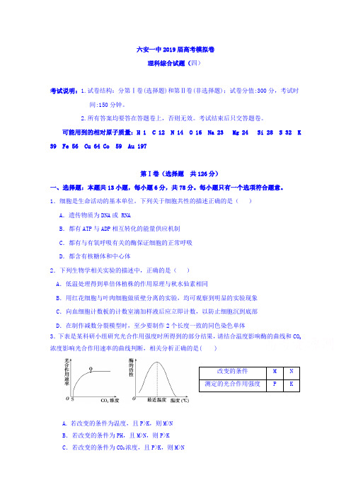 2019高三高考模拟(四)理科综合试题 Word版含答案
