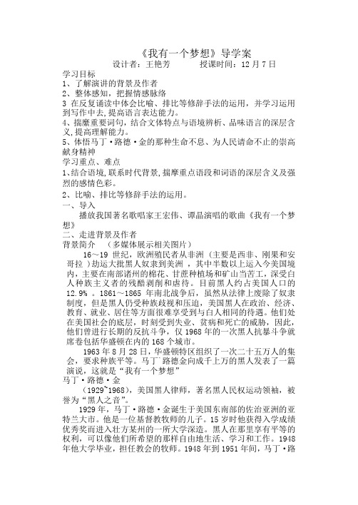 我有一个梦想导学案