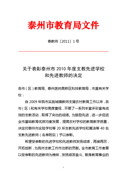 833-泰州市教育局文件
