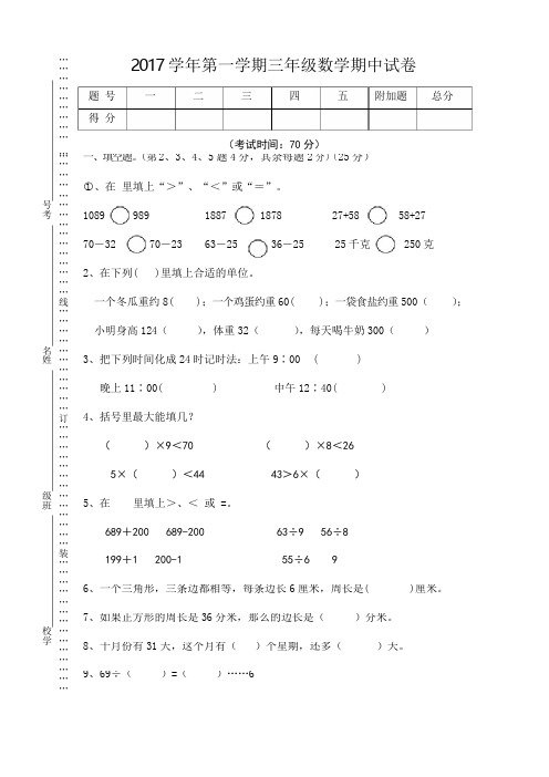 2017年苏教版小学数学三年级上册期中试卷