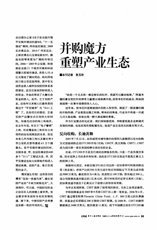并购魔方重塑产业生态