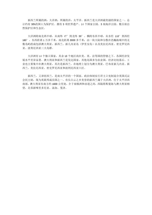 新西兰属于哪个洲哪个洋