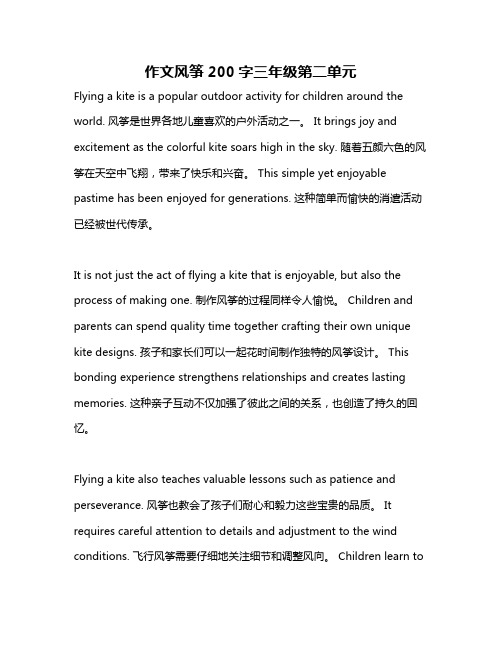 作文风筝200字三年级第二单元