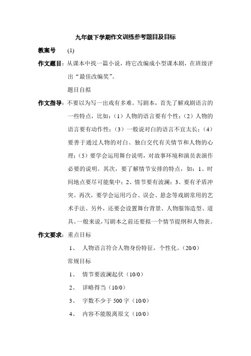 九年级下册作文备课