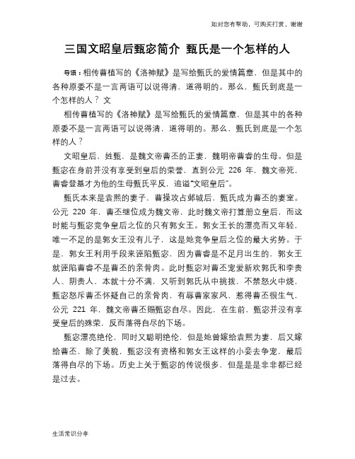 历史趣谈：三国文昭皇后甄宓简介 甄氏是一个怎样的人