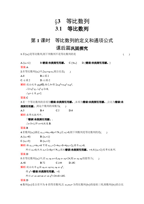 2017-2018学年北师大版数学必修5习题精选：第一章 数列 1-3-1-1 含解析 精品