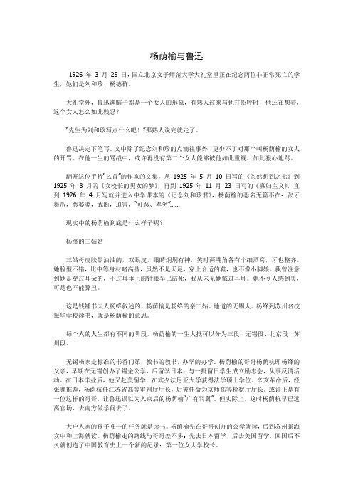 杨荫榆与鲁迅
