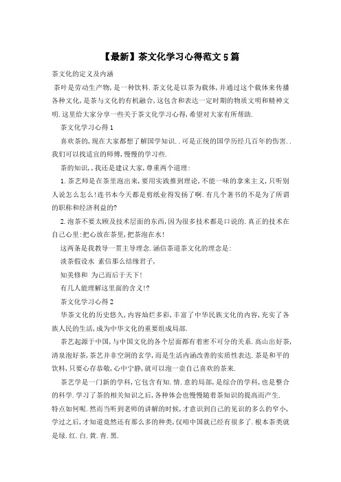 茶文化学习心得范文5篇