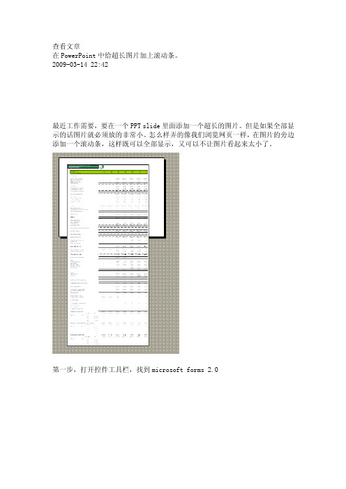 ppt中制作滑动图片方式