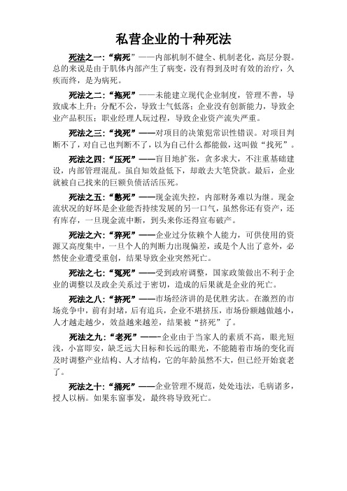 私营企业的十种死法简化版