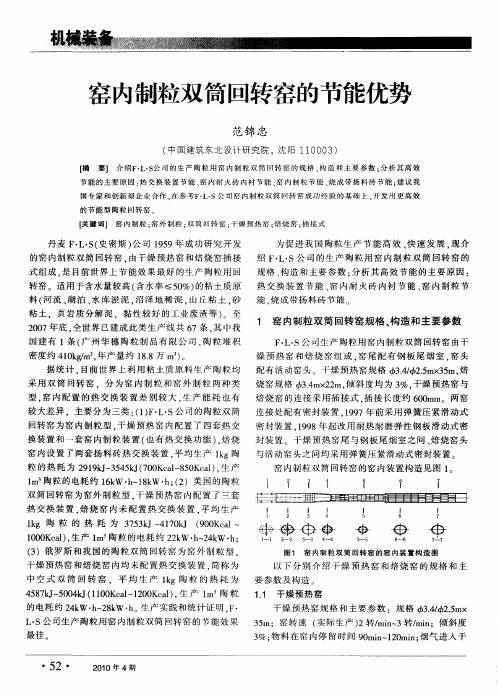 窑内制粒双筒回转窑的节能优势