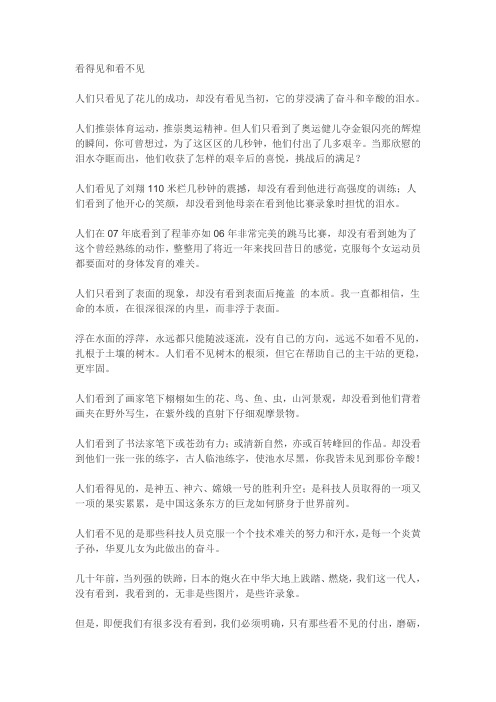 看得见和看不见