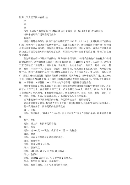 购物广场实习心得