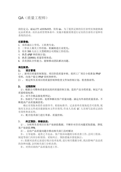 qa品质稽核