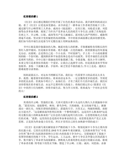 红岩读后感初中作文600字6篇