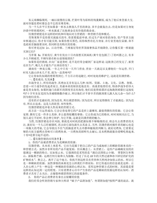 饥饿营销：饿极方知饭菜香