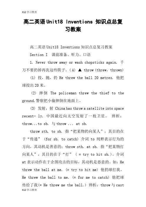 【K12学习】高二英语Unit18 Inventions 知识点总复习教案