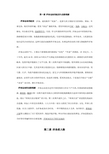 第一课洋务运动的起因与思想根源