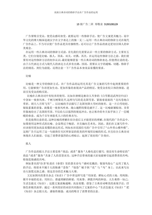 中国古典诗词修辞在广告作品的运用