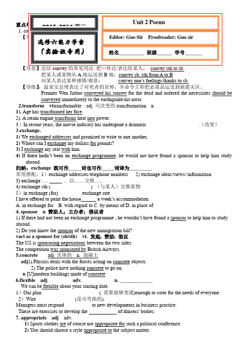 河北省武邑中学2021高中英语选修6Unit 2 Poems(导学案,有答案)