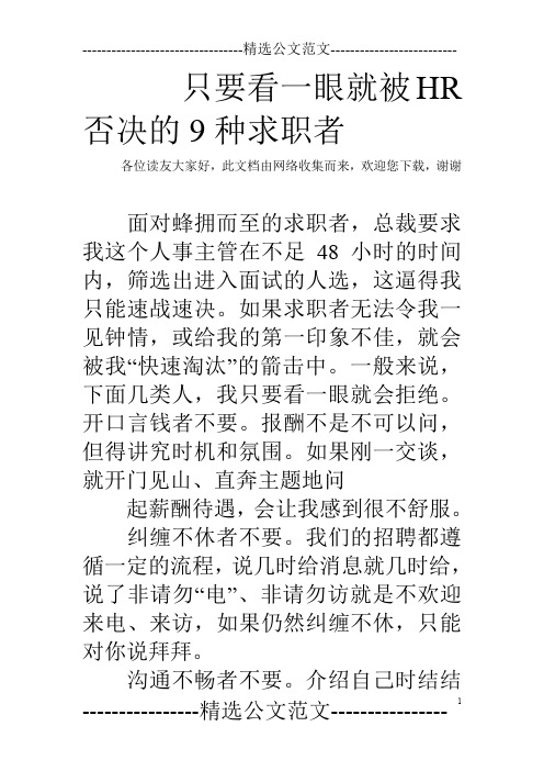 只要看一眼就被HR否决的9种求职者