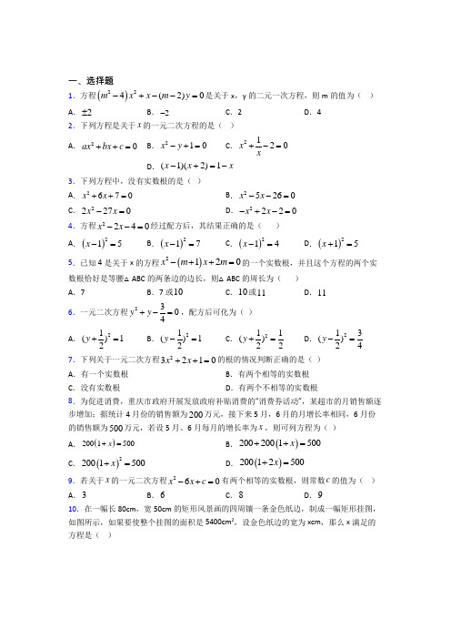 2021年九年级数学上册第二十一章《一元二次方程》复习题(答案解析)