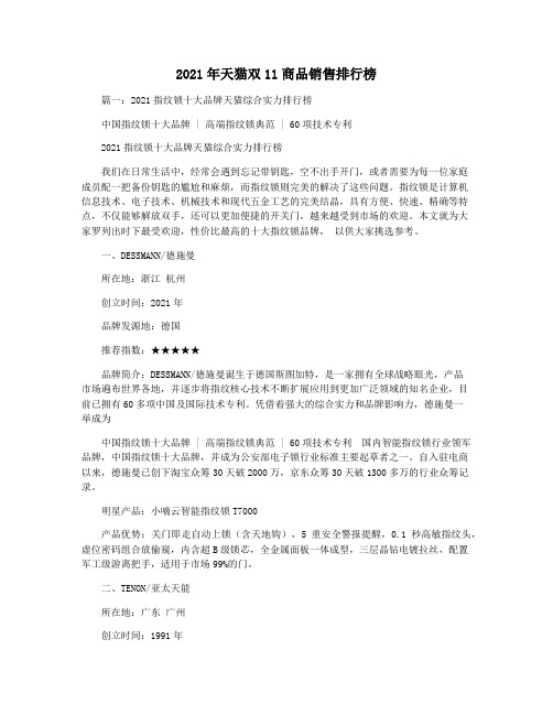 2021年天猫双11商品销售排行榜