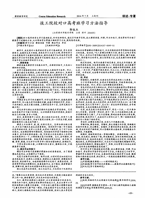 技工院校对口高考班学习方法指导