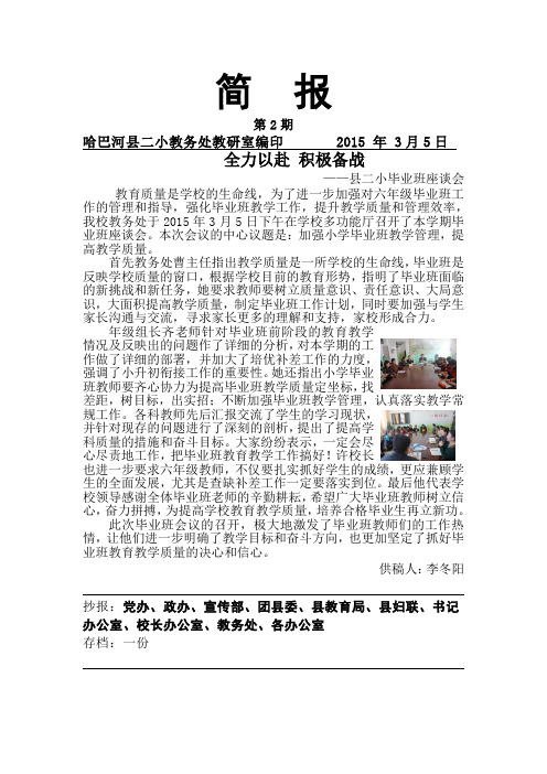 3.5哈巴河县第二小学毕业班座谈会