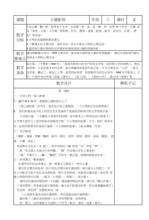 6小摄影师教案_图文.docx