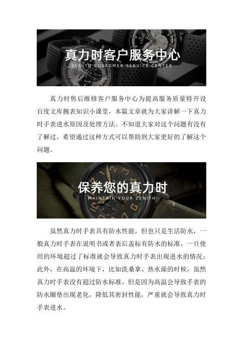 真力时(ZENITH)专修地址