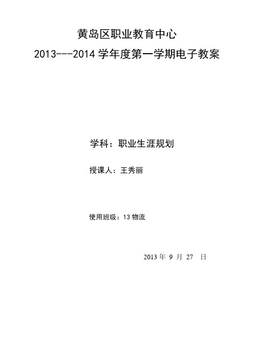规划第二单元第二课1
