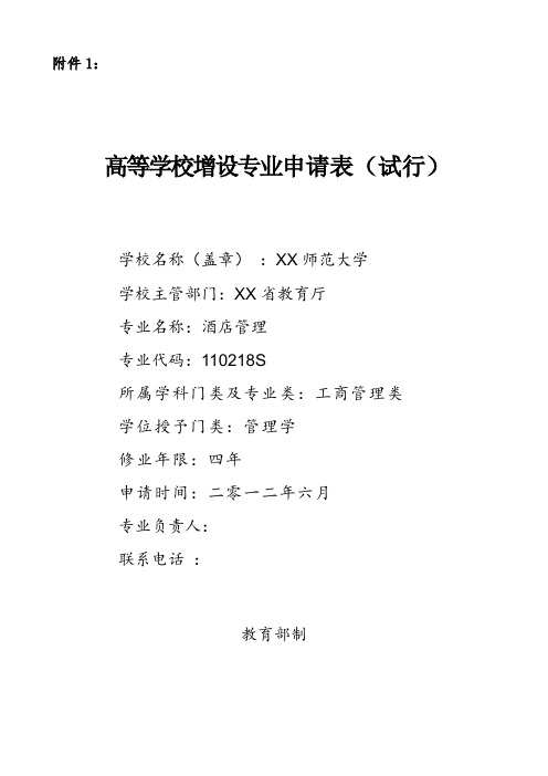 度新增专业申请表填写完整