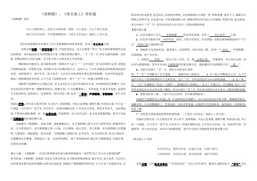 人教版 语文 八年级 上学期 使至塞上 黄鹤楼 诗词赏析及练习题 含答案