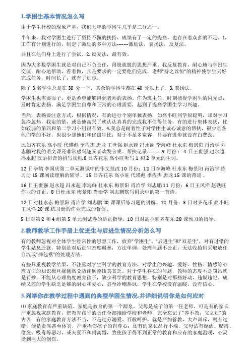 差生情况说明书