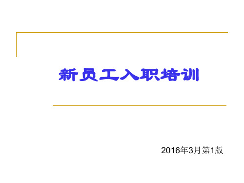 手机店新员工入职培训[1]