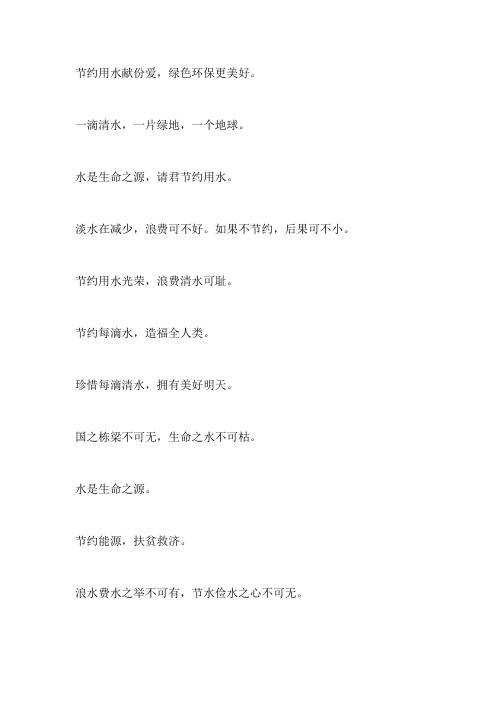 节约标语口号