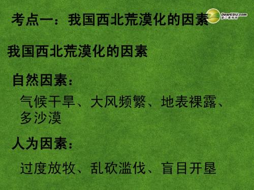 湖南师范大学附属中学高三地理 区域可持续发展复习课件