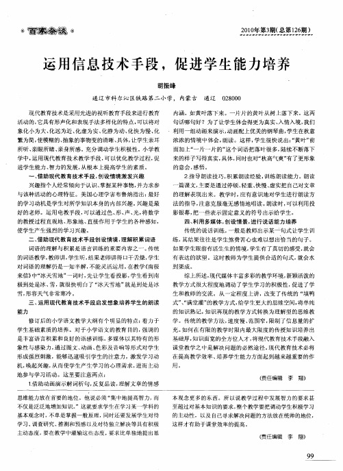 运用信息技术手段,促进学生能力培养