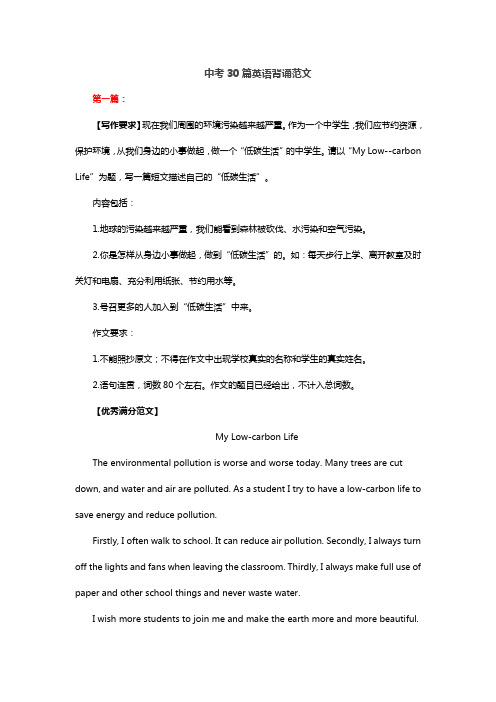 【最新推荐】中考30篇英语背诵范文