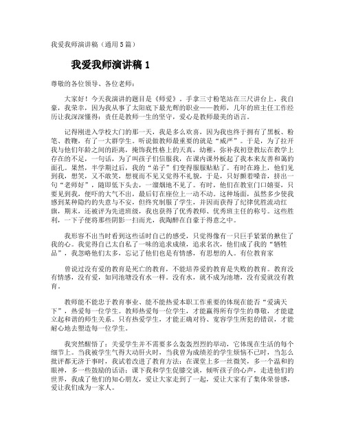 我爱我师演讲稿